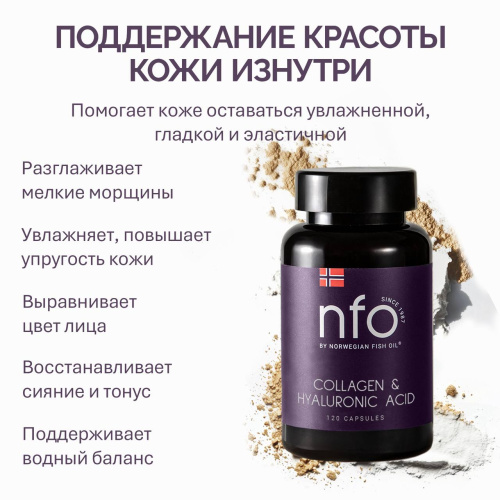 NFO® Коллаген и Гиалуроновая кислота